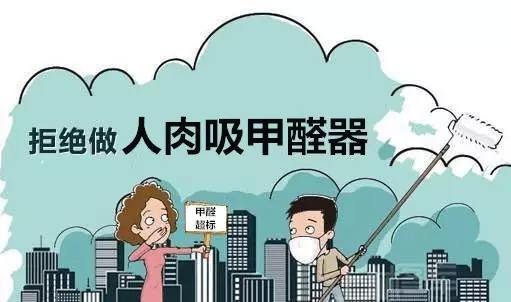 上海除甲醛∣甲醛超标怎么办？为什么甲醛污染异味久久不散？